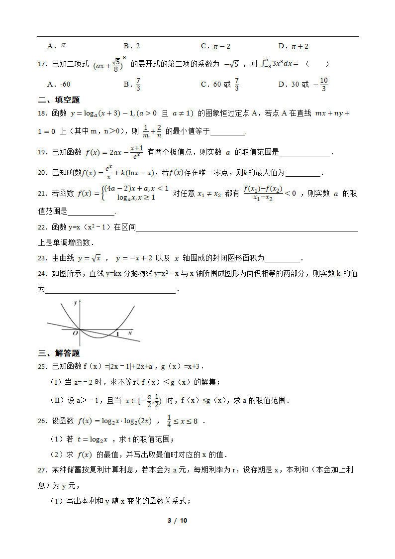 2022年高考数学专题复习测试卷 专题2 函数与导数（word版含答案）.doc第3页