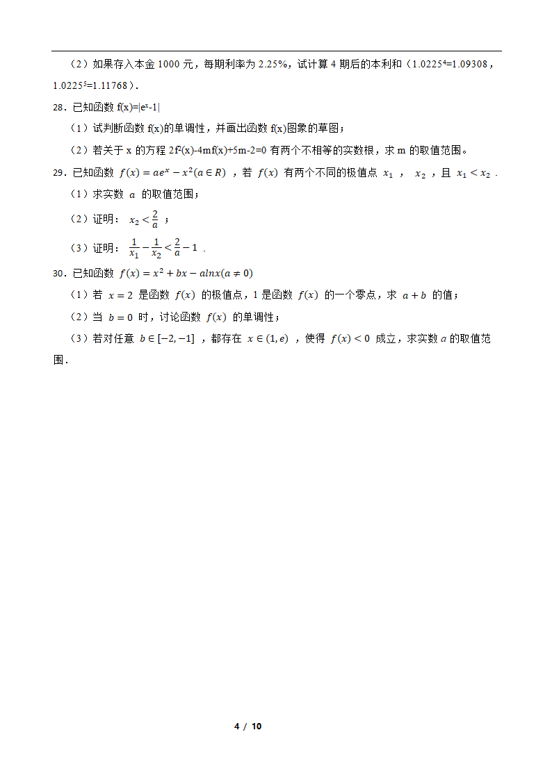 2022年高考数学专题复习测试卷 专题2 函数与导数（word版含答案）.doc第4页