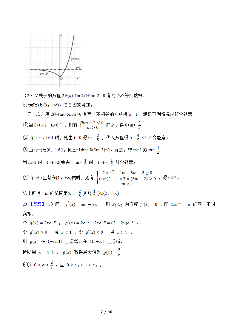 2022年高考数学专题复习测试卷 专题2 函数与导数（word版含答案）.doc第7页