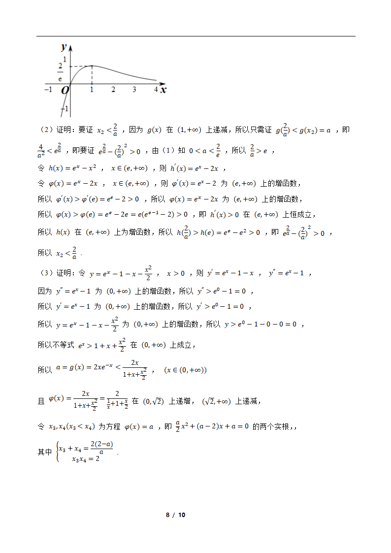 2022年高考数学专题复习测试卷 专题2 函数与导数（word版含答案）.doc第8页