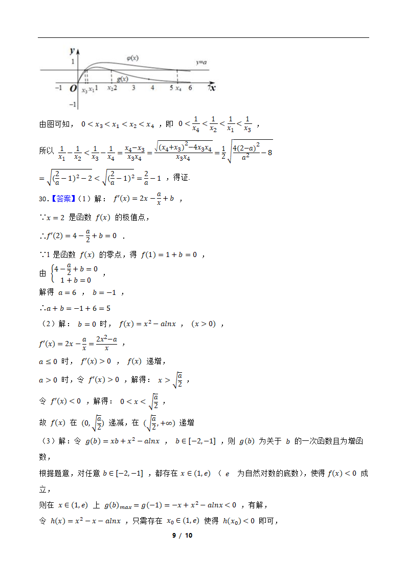 2022年高考数学专题复习测试卷 专题2 函数与导数（word版含答案）.doc第9页