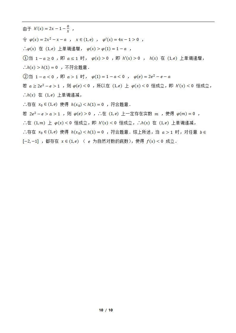 2022年高考数学专题复习测试卷 专题2 函数与导数（word版含答案）.doc第10页