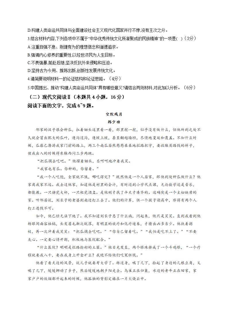 2022届新高考语文精创预测卷 试卷二（新高考Ⅰ）（Word版含答案）.doc第3页