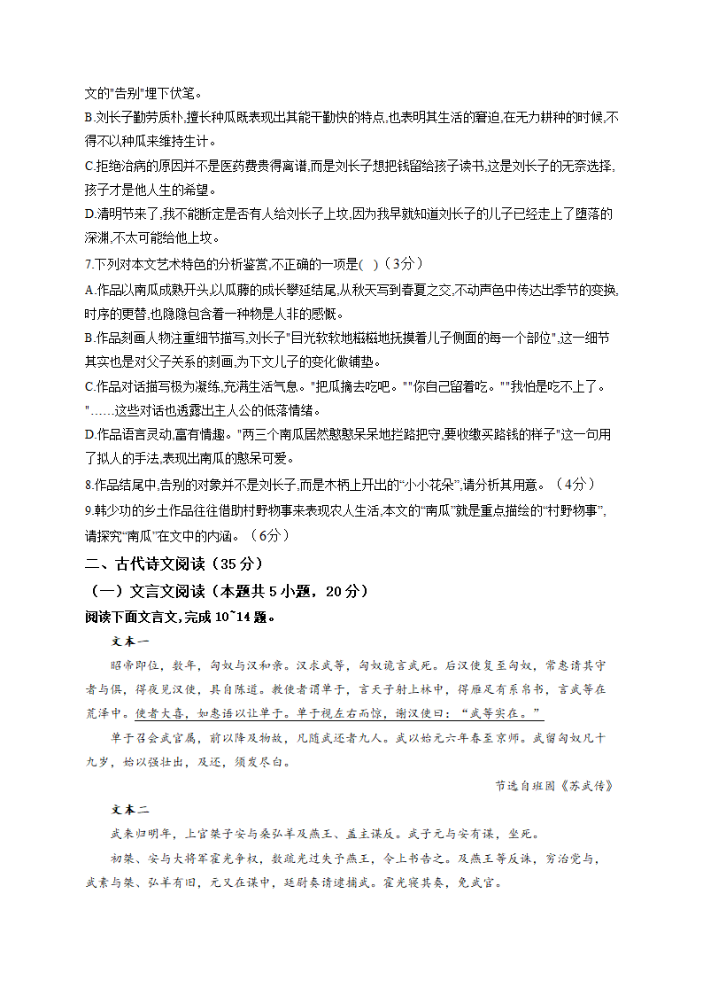 2022届新高考语文精创预测卷 试卷二（新高考Ⅰ）（Word版含答案）.doc第5页