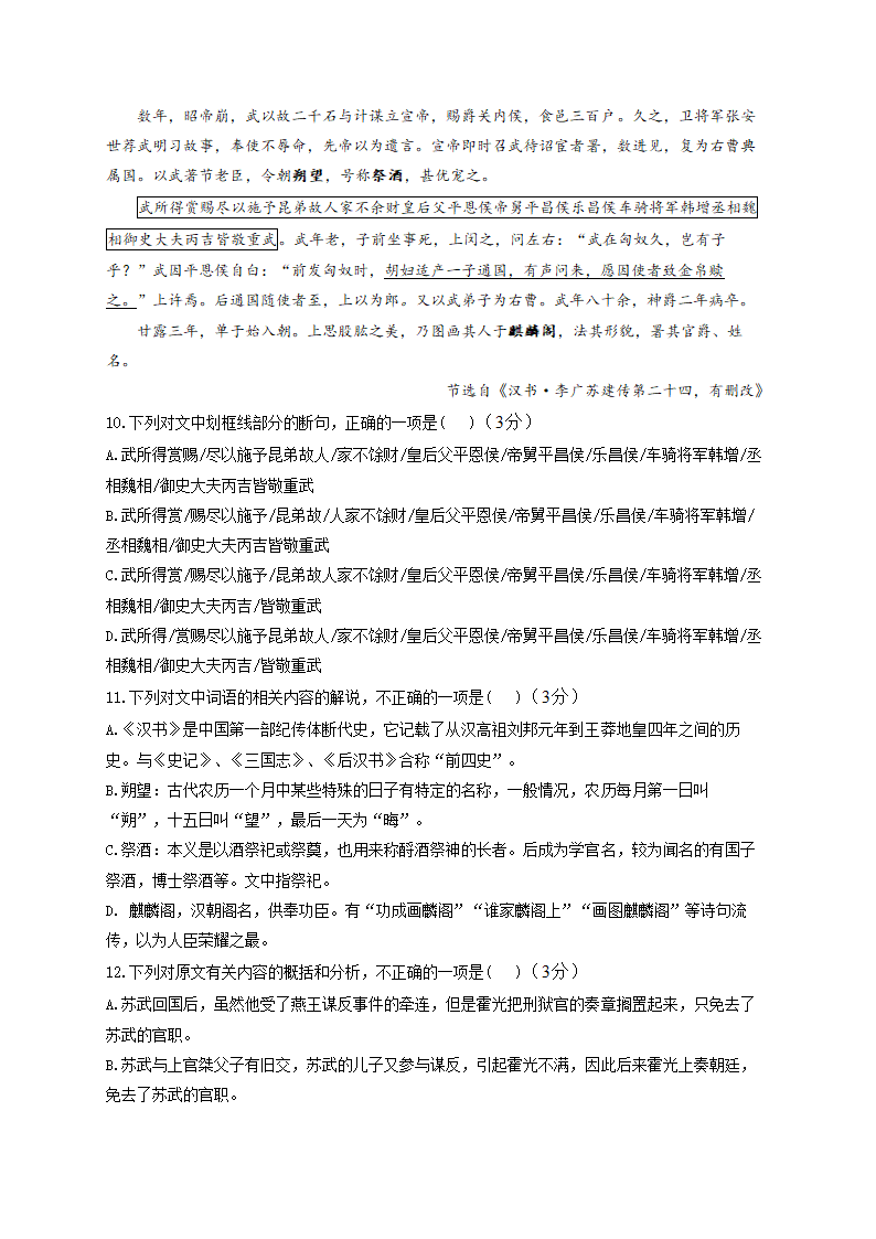 2022届新高考语文精创预测卷 试卷二（新高考Ⅰ）（Word版含答案）.doc第6页