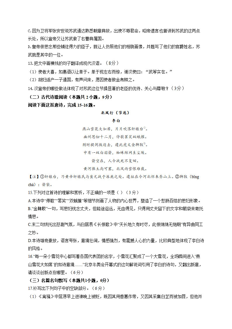 2022届新高考语文精创预测卷 试卷二（新高考Ⅰ）（Word版含答案）.doc第7页