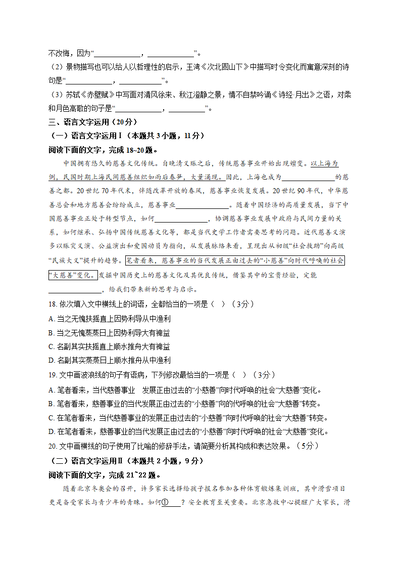 2022届新高考语文精创预测卷 试卷二（新高考Ⅰ）（Word版含答案）.doc第8页