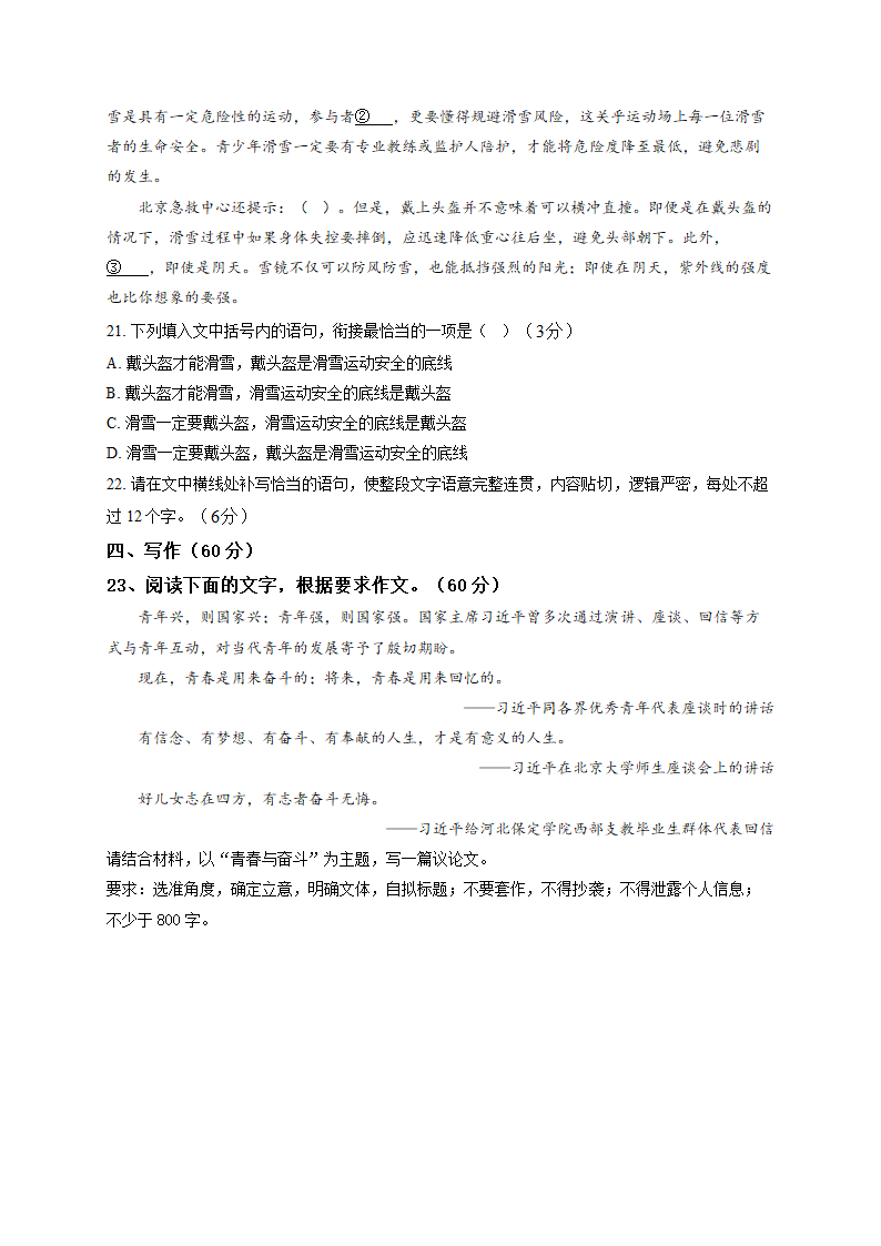 2022届新高考语文精创预测卷 试卷二（新高考Ⅰ）（Word版含答案）.doc第9页