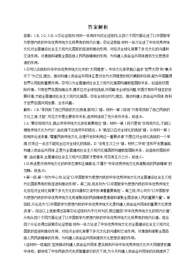 2022届新高考语文精创预测卷 试卷二（新高考Ⅰ）（Word版含答案）.doc第10页