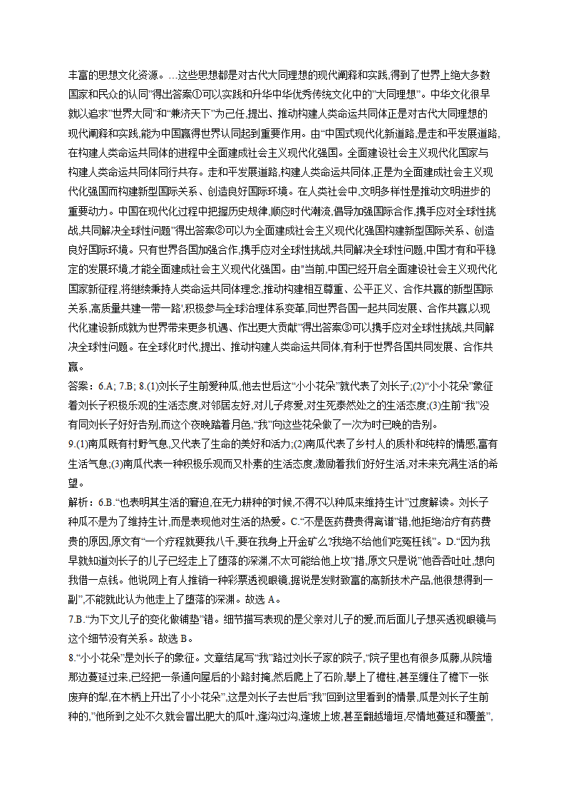 2022届新高考语文精创预测卷 试卷二（新高考Ⅰ）（Word版含答案）.doc第11页