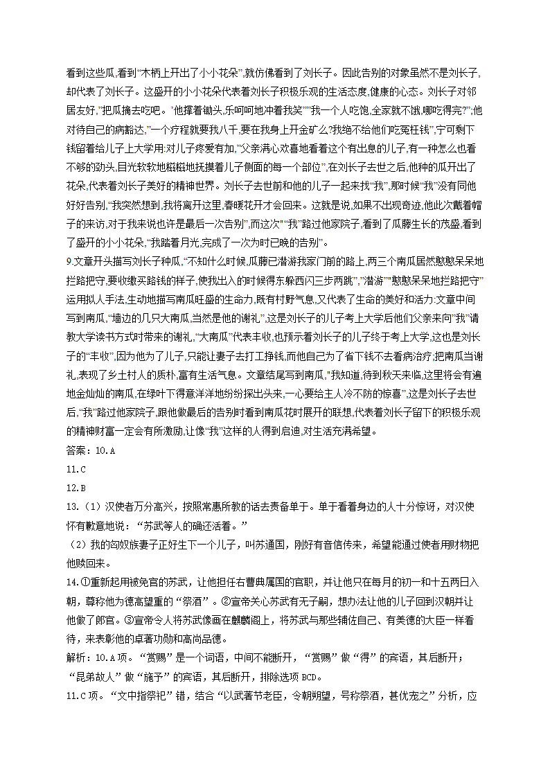 2022届新高考语文精创预测卷 试卷二（新高考Ⅰ）（Word版含答案）.doc第12页