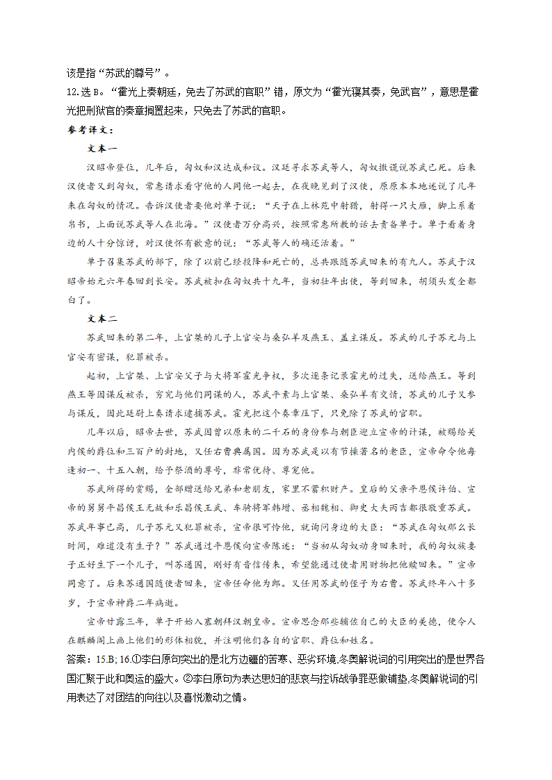 2022届新高考语文精创预测卷 试卷二（新高考Ⅰ）（Word版含答案）.doc第13页