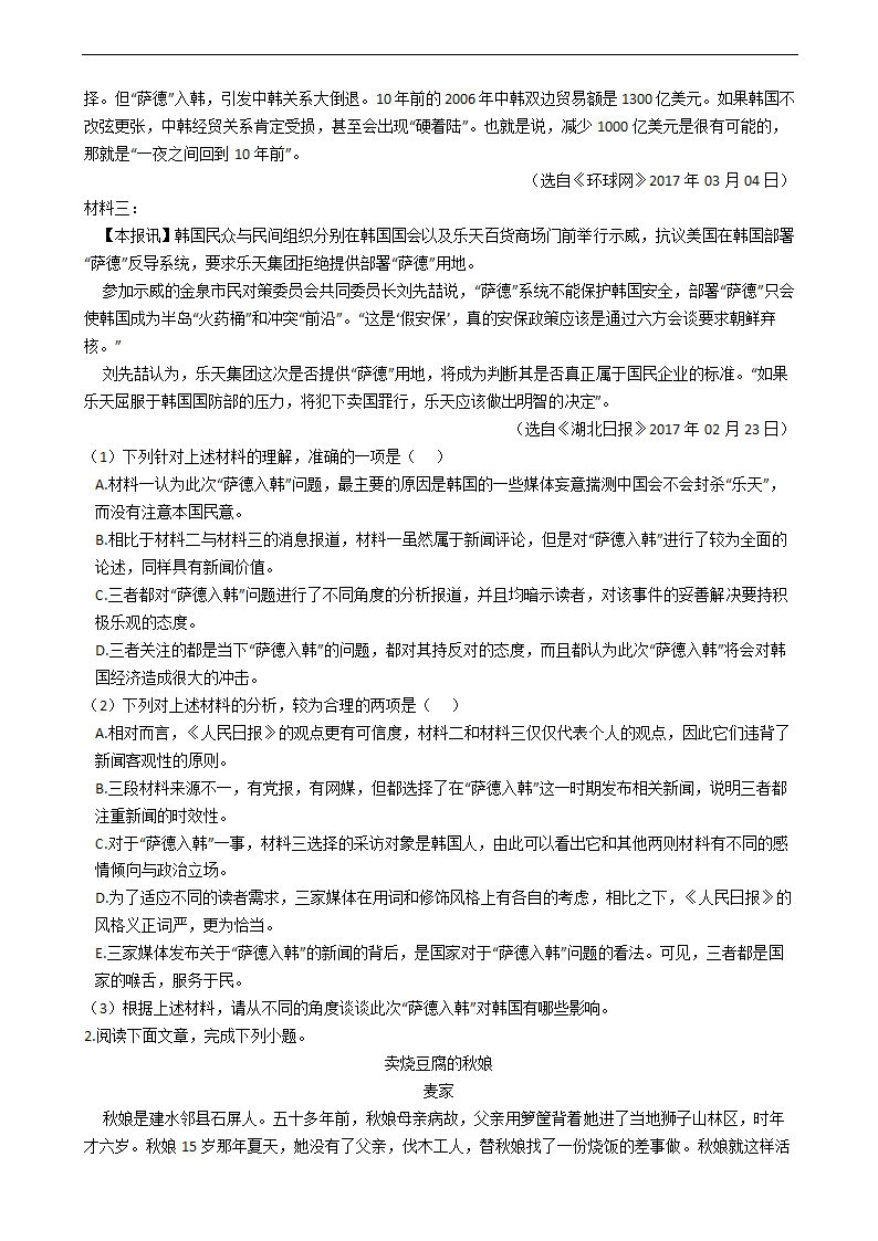 2021年高考语文冲刺试卷最后五套（新高考卷Ⅰ）（四）word含答案.doc第2页