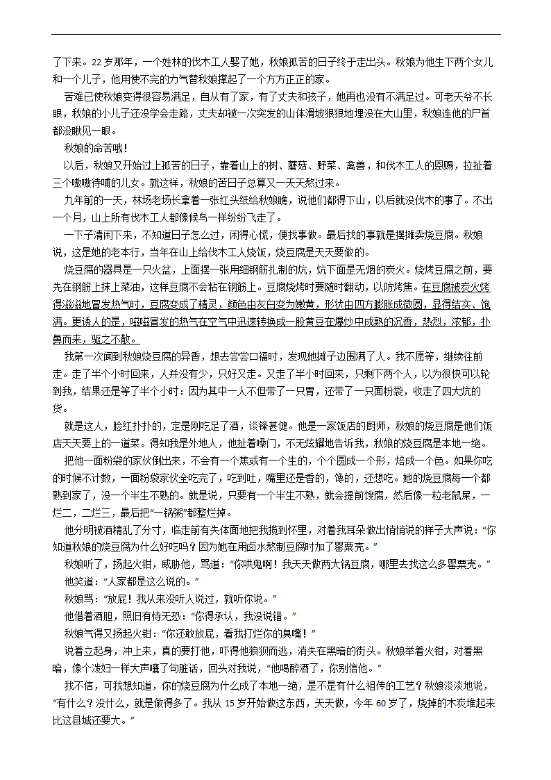 2021年高考语文冲刺试卷最后五套（新高考卷Ⅰ）（四）word含答案.doc第3页