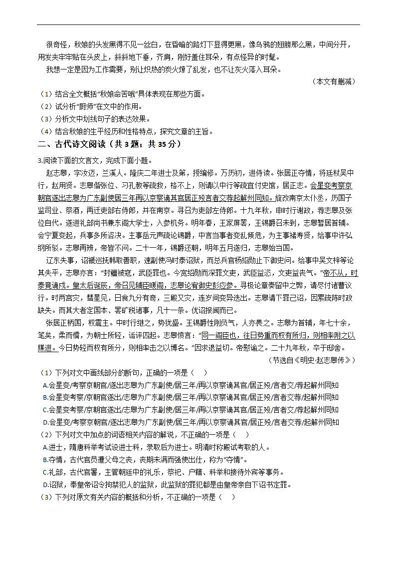 2021年高考语文冲刺试卷最后五套（新高考卷Ⅰ）（四）word含答案.doc第4页