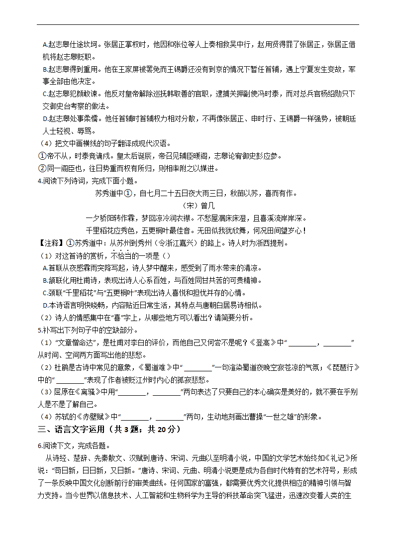 2021年高考语文冲刺试卷最后五套（新高考卷Ⅰ）（四）word含答案.doc第5页