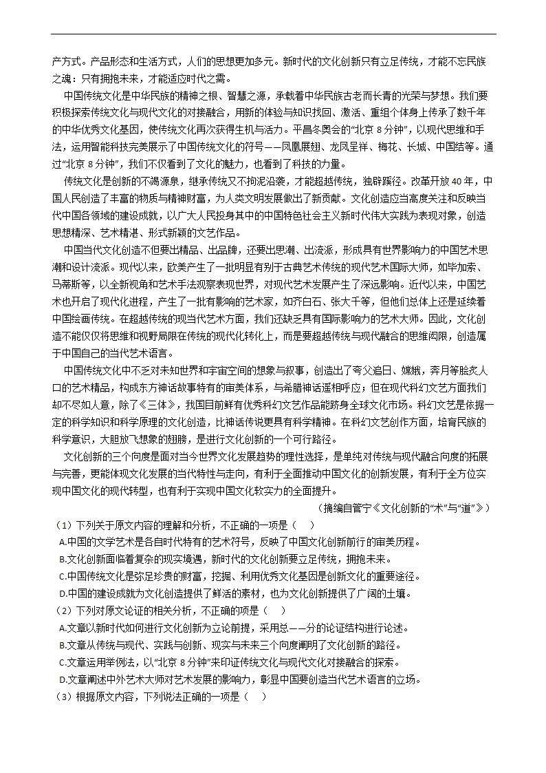 2021年高考语文冲刺试卷最后五套（新高考卷Ⅰ）（四）word含答案.doc第6页