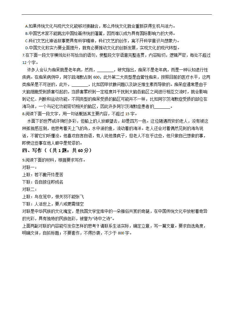 2021年高考语文冲刺试卷最后五套（新高考卷Ⅰ）（四）word含答案.doc第7页