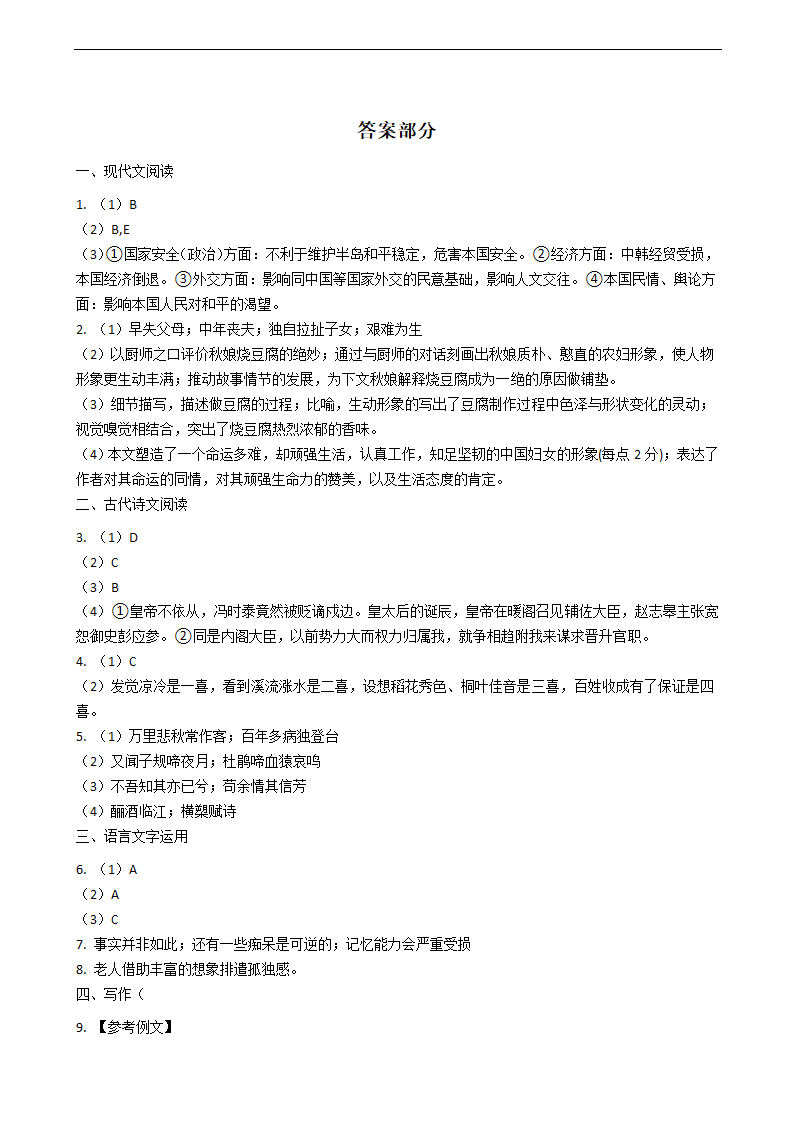 2021年高考语文冲刺试卷最后五套（新高考卷Ⅰ）（四）word含答案.doc第8页