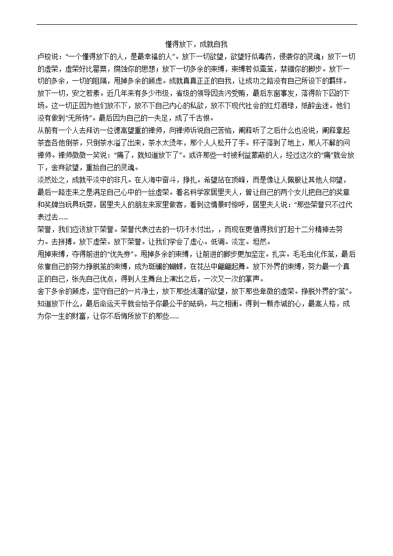 2021年高考语文冲刺试卷最后五套（新高考卷Ⅰ）（四）word含答案.doc第9页