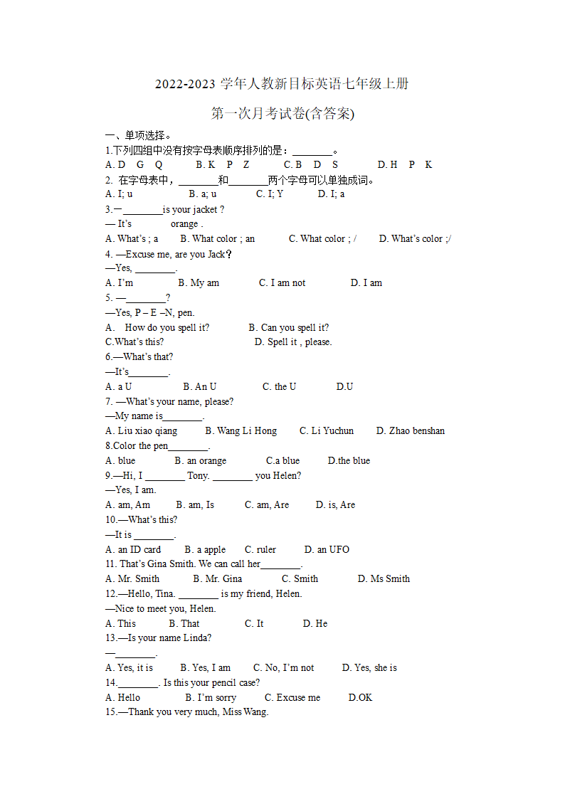 2022-2023学年人教新目标英语七年级上册第一次月考试卷(含答案).doc