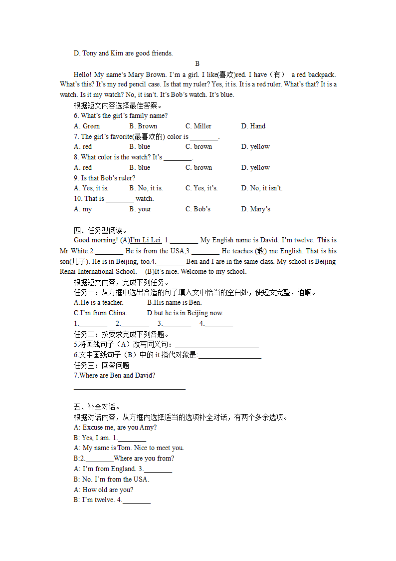 2022-2023学年人教新目标英语七年级上册第一次月考试卷(含答案).doc第3页