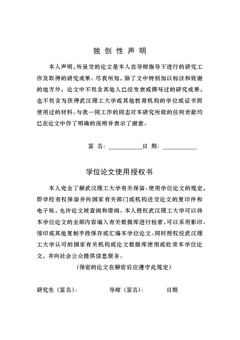 武汉理工大学-硕博-学位论文-格式模板范文.docx第2页