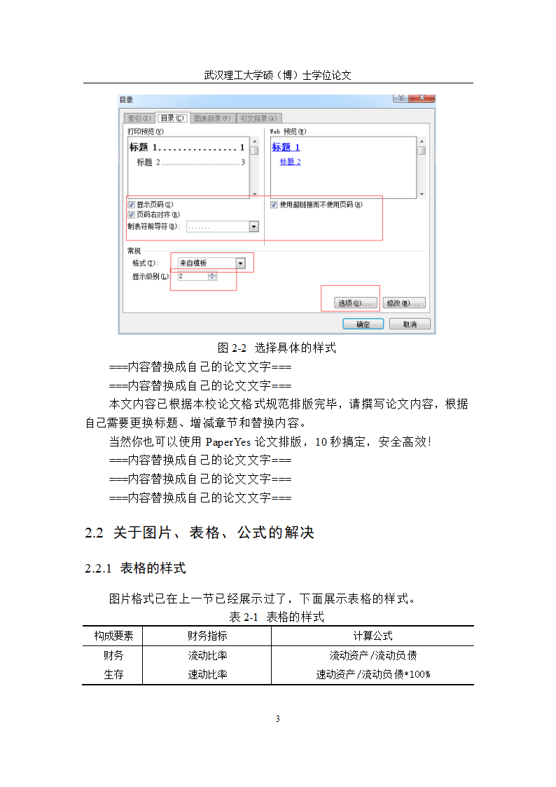 武汉理工大学-硕博-学位论文-格式模板范文.docx第8页