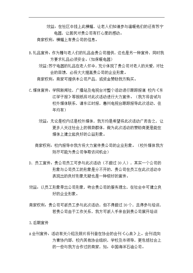 企业对外宣传计划方案模板.doc第2页