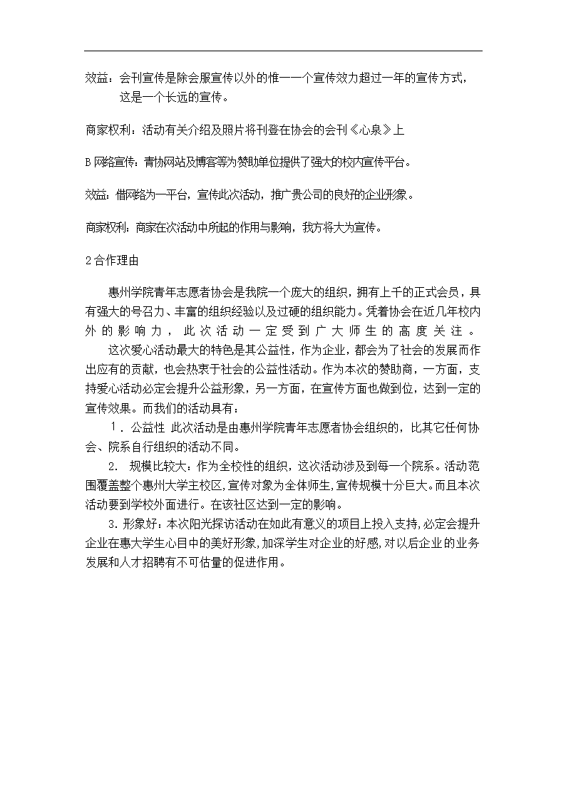 企业对外宣传计划方案模板.doc第3页