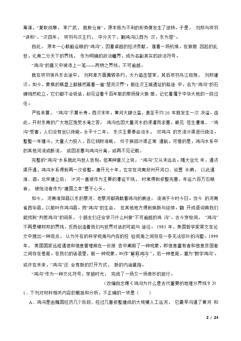 【精品解析】四川省绵阳南山名校2024届高三上学期语文10月月考试卷.doc第2页