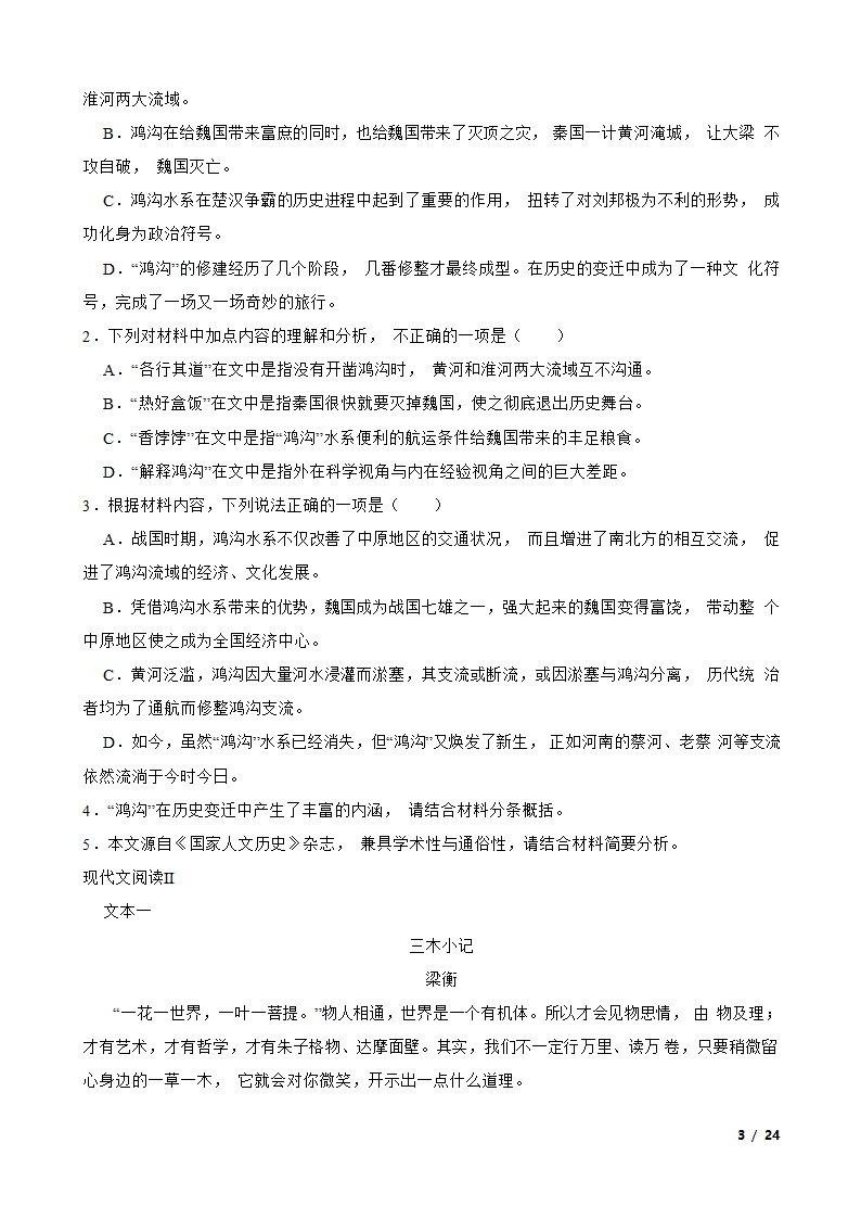 【精品解析】四川省绵阳南山名校2024届高三上学期语文10月月考试卷.doc第3页