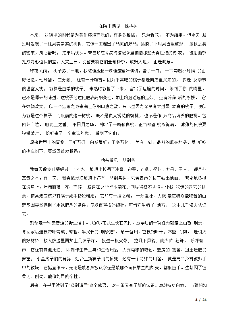 【精品解析】四川省绵阳南山名校2024届高三上学期语文10月月考试卷.doc第4页