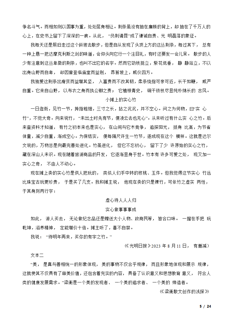 【精品解析】四川省绵阳南山名校2024届高三上学期语文10月月考试卷.doc第5页