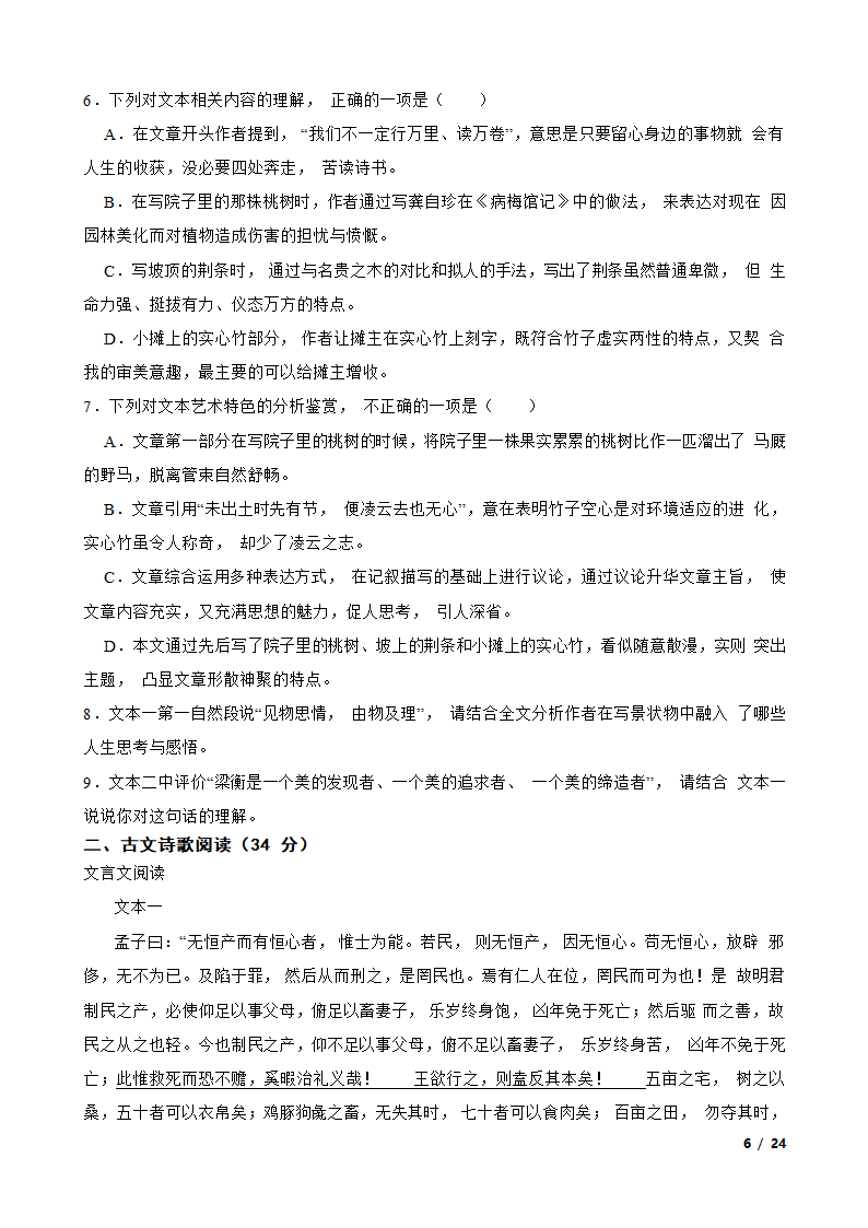 【精品解析】四川省绵阳南山名校2024届高三上学期语文10月月考试卷.doc第6页