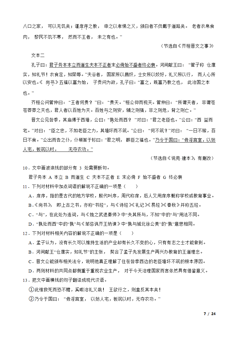 【精品解析】四川省绵阳南山名校2024届高三上学期语文10月月考试卷.doc第7页