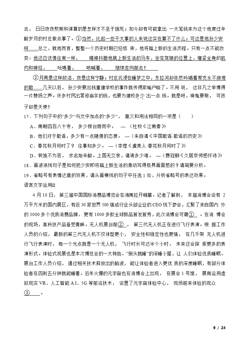 【精品解析】四川省绵阳南山名校2024届高三上学期语文10月月考试卷.doc第9页