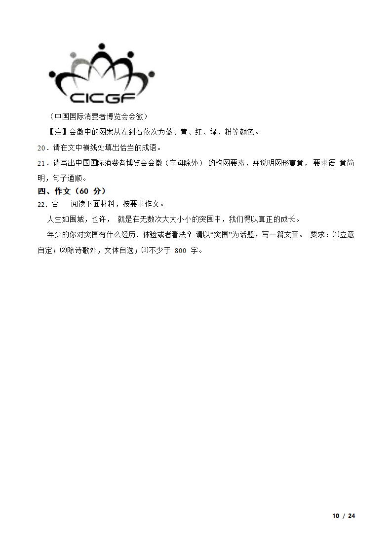 【精品解析】四川省绵阳南山名校2024届高三上学期语文10月月考试卷.doc第10页