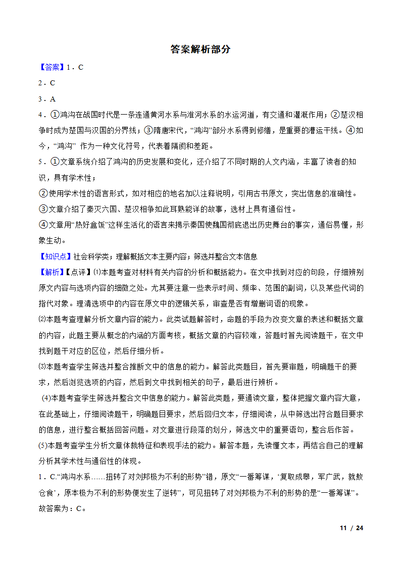 【精品解析】四川省绵阳南山名校2024届高三上学期语文10月月考试卷.doc第11页