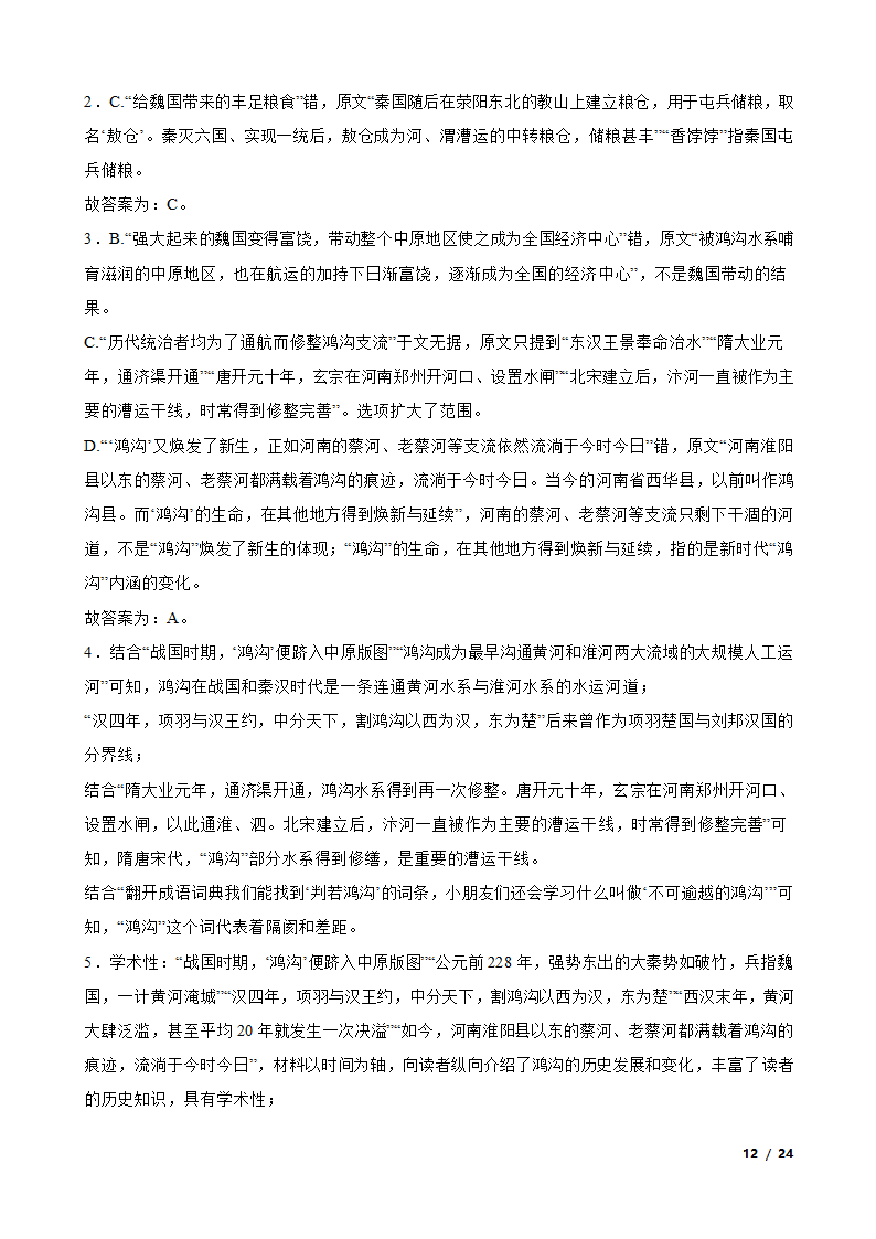 【精品解析】四川省绵阳南山名校2024届高三上学期语文10月月考试卷.doc第12页