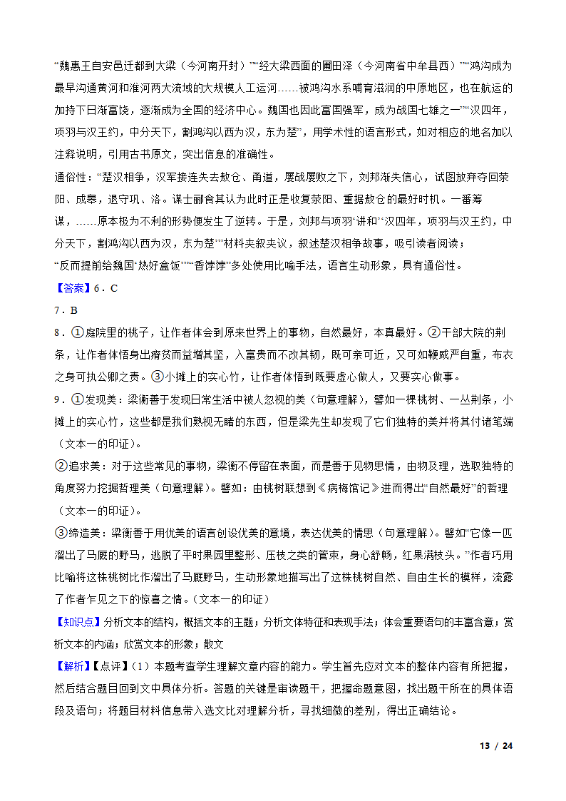 【精品解析】四川省绵阳南山名校2024届高三上学期语文10月月考试卷.doc第13页