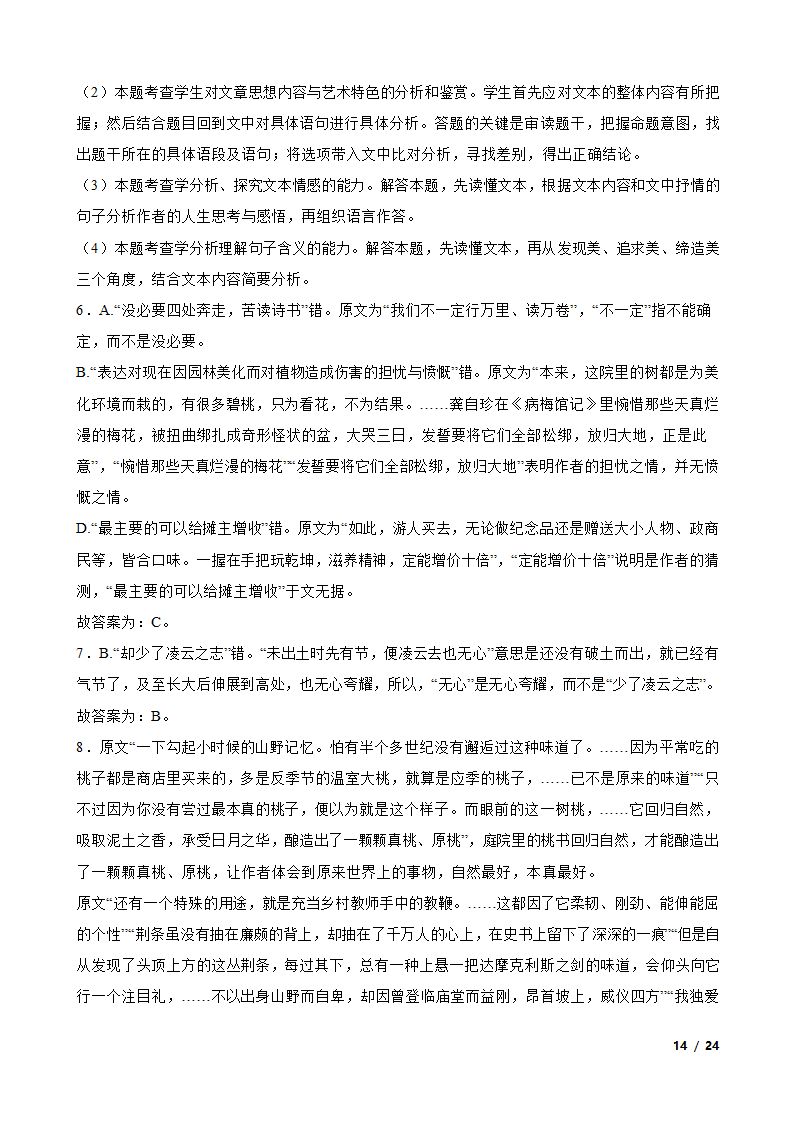 【精品解析】四川省绵阳南山名校2024届高三上学期语文10月月考试卷.doc第14页