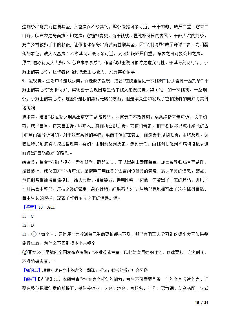 【精品解析】四川省绵阳南山名校2024届高三上学期语文10月月考试卷.doc第15页