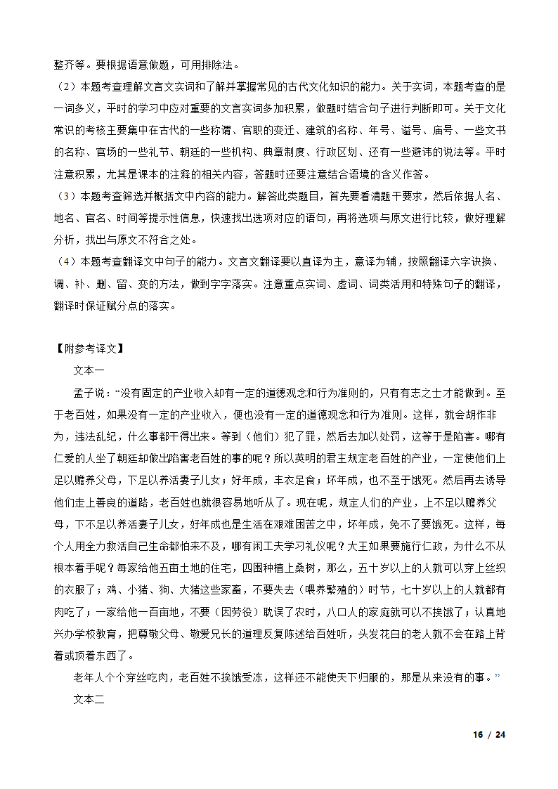 【精品解析】四川省绵阳南山名校2024届高三上学期语文10月月考试卷.doc第16页