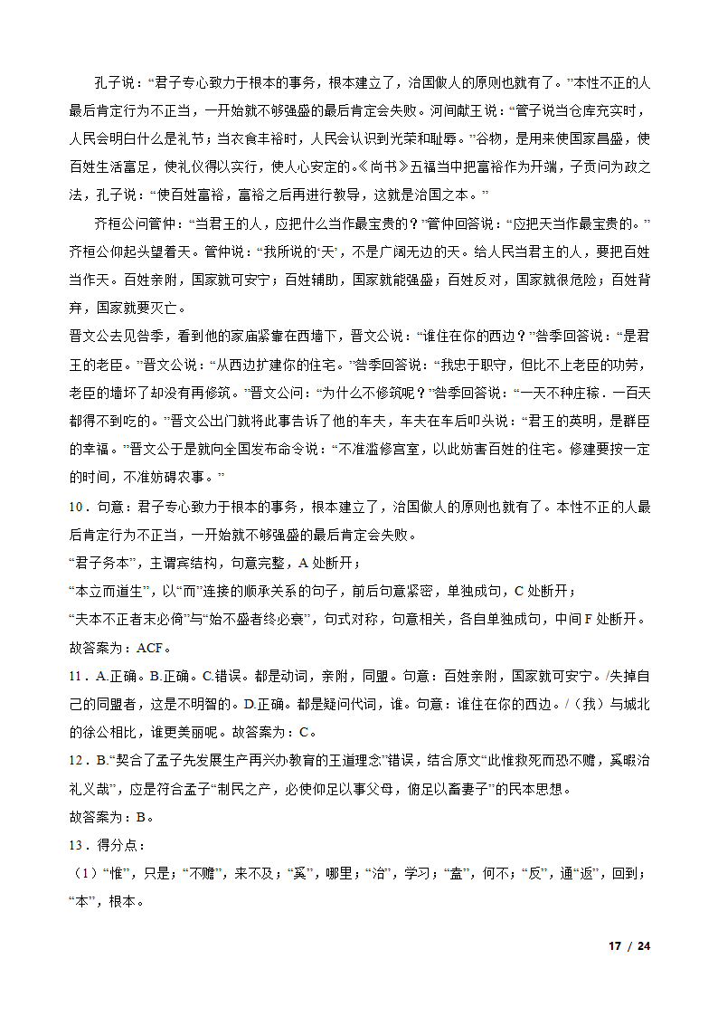 【精品解析】四川省绵阳南山名校2024届高三上学期语文10月月考试卷.doc第17页