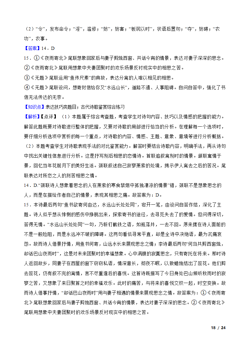 【精品解析】四川省绵阳南山名校2024届高三上学期语文10月月考试卷.doc第18页