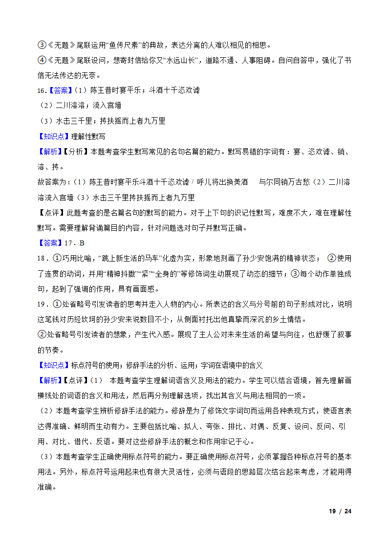 【精品解析】四川省绵阳南山名校2024届高三上学期语文10月月考试卷.doc第19页