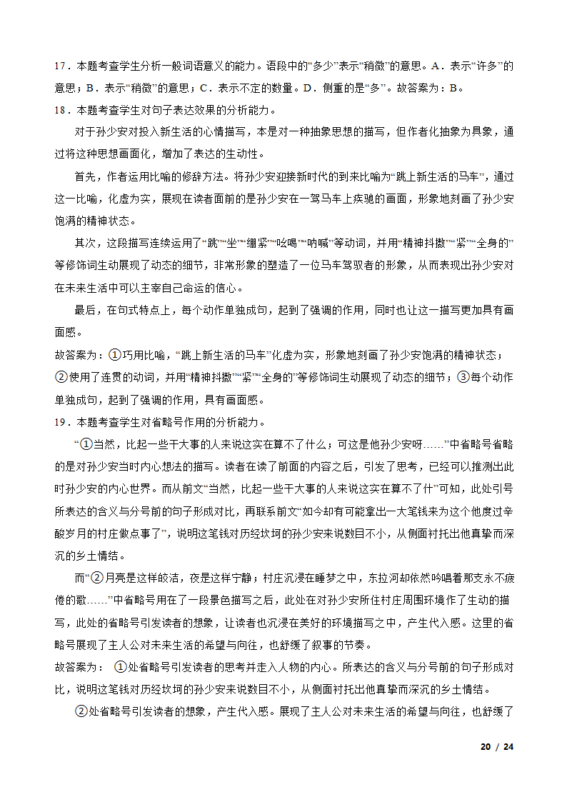 【精品解析】四川省绵阳南山名校2024届高三上学期语文10月月考试卷.doc第20页