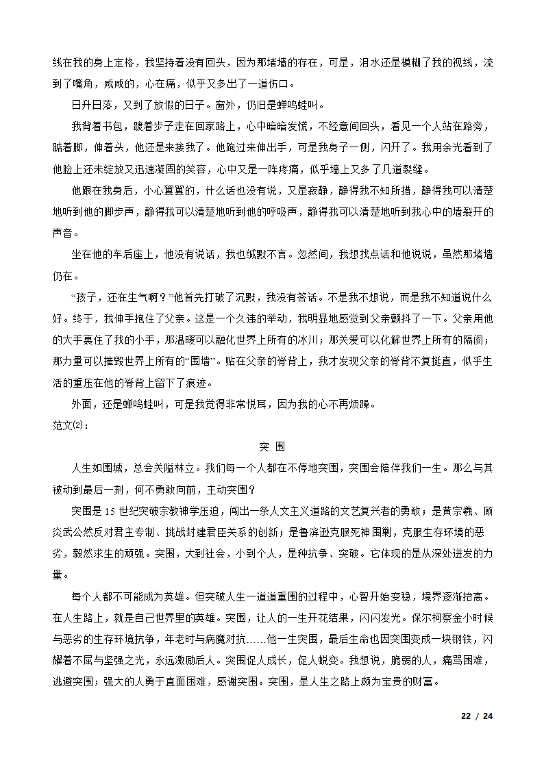 【精品解析】四川省绵阳南山名校2024届高三上学期语文10月月考试卷.doc第22页