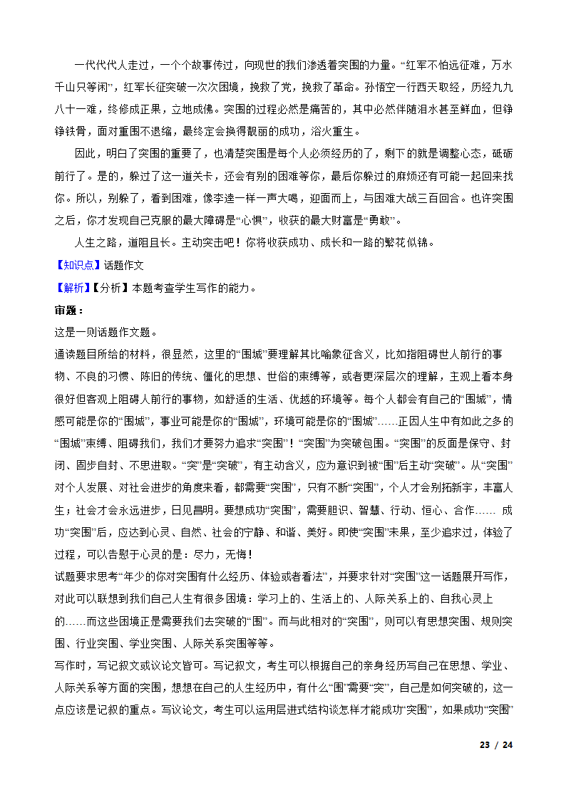 【精品解析】四川省绵阳南山名校2024届高三上学期语文10月月考试卷.doc第23页